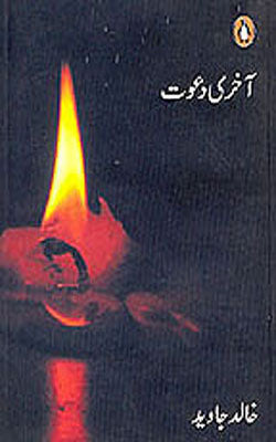 Akhri Dawat  -  Stories  (URDU)