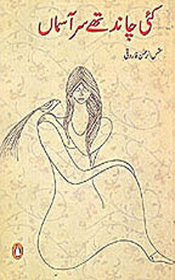 Ka'I Chaand The  Sar-e Aasman  - A Novel  (URDU)