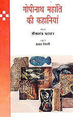 Gopinath Mohanty Kee Kahaniyan   (HINDI)