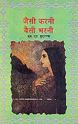 Jaisi Karanee Vaisi Bharanee    (HINDI)