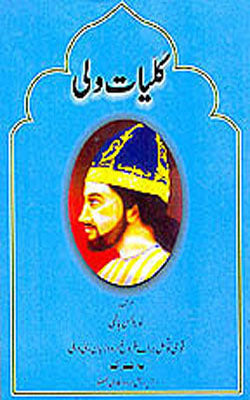Kulliyat - e - Wali     (URDU)