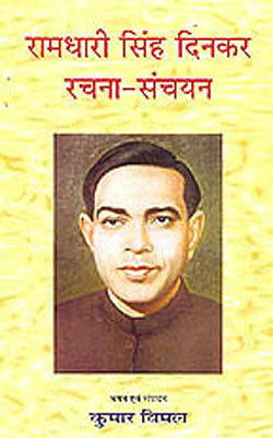 Ramdhari Singh Dinkar Rachna - Sanchayan   (HINDI)