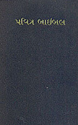 The Holy Bible   (GUJARATI)
