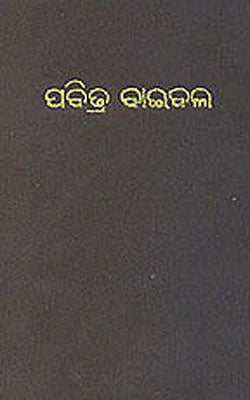 The Holy Bible    (ORIYA)