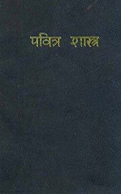 Pavitra Shastra   -  Holy Bible   (MARATHI)