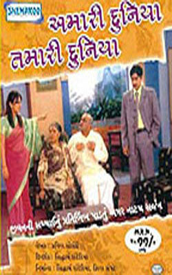 Amari Duniya Tamari Duniya  (DVD in Gujarati with English Subtitles)