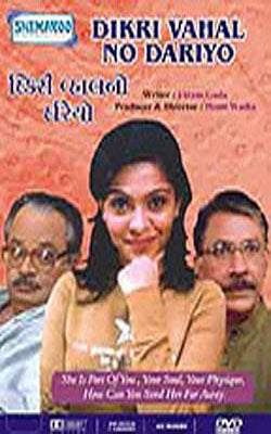 Dikri Vahal No Dariyo  (DVD in Gujarati with English Subtitles)