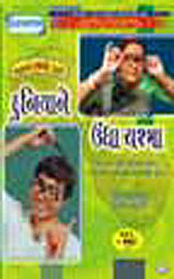 Duniya Ne Undha Chasma  (DVD in Gujarati with English Subtitles)
