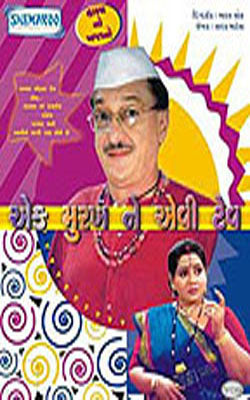 Ek Murakh Ne Evi Tev  (DVD in Gujarati with English Subtitles)