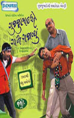 Gujju Bhai E Gaam Gajavyu  (DVD in Gujarati with English Subtitles)