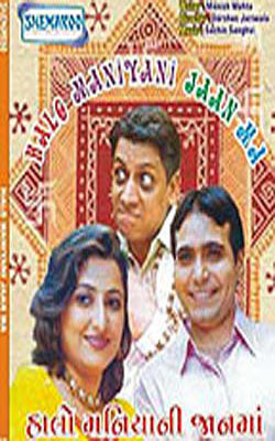 Halo Maniyani Jaan Ma  (Gujarati DVD with English Subtitles)