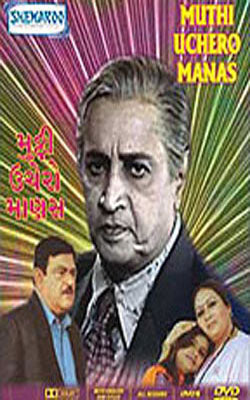 Muthi Uchero Manas  (DVD in Gujarati with English subtitles)