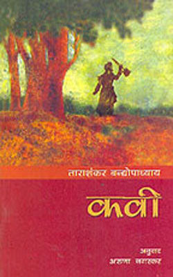 Kavi    (MARATHI)