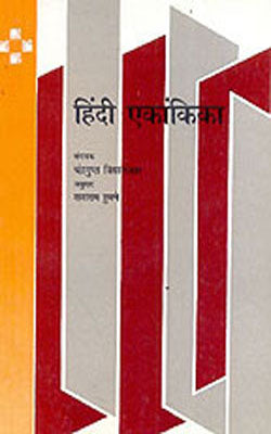 Hindi Ekanki     (MARATHI)