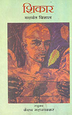 Shikar    [MARATHI]