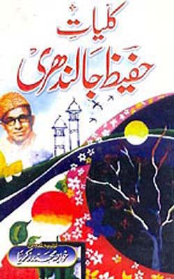 Kulliyat-E-Hafeez  Jalandhari    (Urdu)