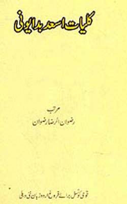 Kulliyat Asad Badayuni    (Urdu)