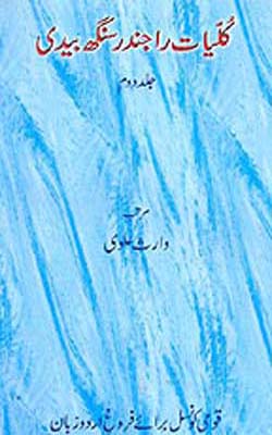 Kulliyat-e-Rajindre Singh Bedi  -  Volume  TWO  (Urdu)