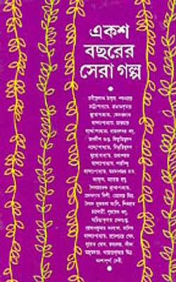 Eksho Bacharer Sera Galpa    (Bengali)