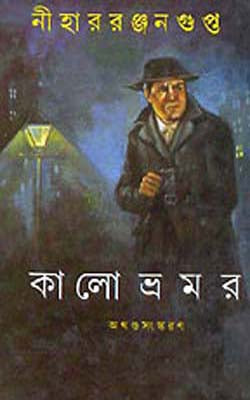 Kalo Bhramar     (Bengali)