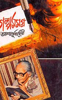 Galpo Samagra  -   Volume IV    (Bengali)