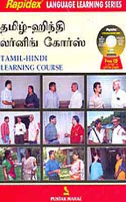 Rapidex Tamil - Hindi Learning Course    (BOOK + CD)