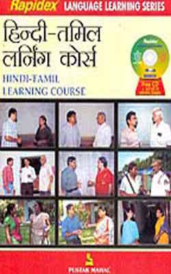 Rapidex Hindi - Tamil Learning Course   (BOOK + CD)