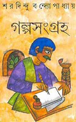 Galpasangraha   (Bengali)