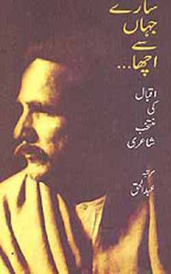 Sare Jahan Se Achcha  -   Selection of Iqbal's Poetry    (Urdu)