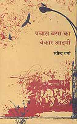 Pachas Baras Ka Bekar Aadmi        (Short Stories in HINDI)