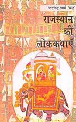 Rajasthan Ki Lokkathayen        (FolkTales in HINDI)