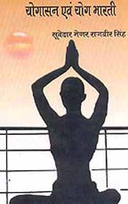 Yogasan Evam Yog Bharti        (HINDI)