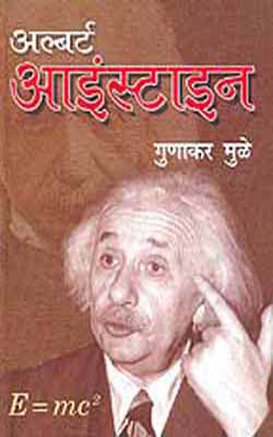 Albert Einstein        (Biography in HINIDI)
