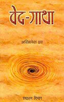 Veda  - Gatha        (Short Stories in HINDI)