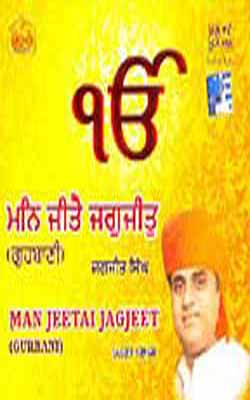 Man Jeetai Jagjeet  -   Gurbani        (Music CD)