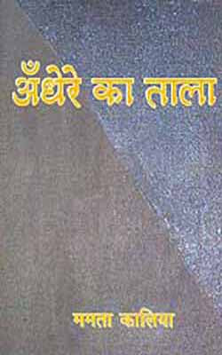 Andhere ka Tala        ( Novel in HINDI)