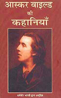 Oscar Wilde Ki Kahaniyan        (Short Stories in HINDI)