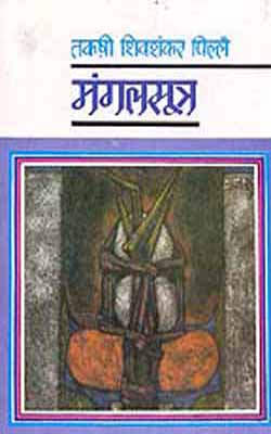 Mangalsutra        (Short Stories in HINDI)