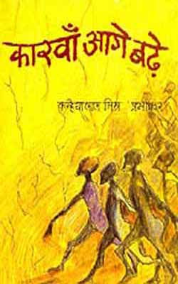Karvan Aage Barhe        (HINDI)