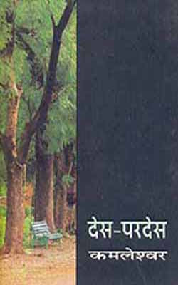 Desa - Pardesa        (Short Stories in HINDI)