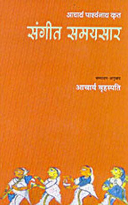 Sangeet Samayasar        (HINDI)