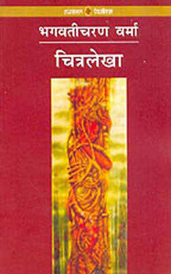 Chitralekha    (Novel in HINDI)
