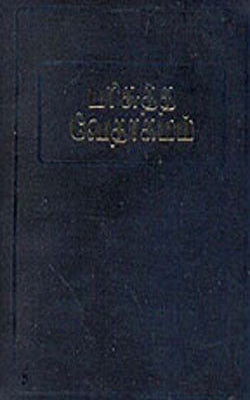 The Holy Bible     (Tamil)