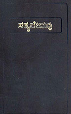 The Holy Bible     (Kannada)