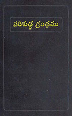 The Holy Bible     (Telugu)