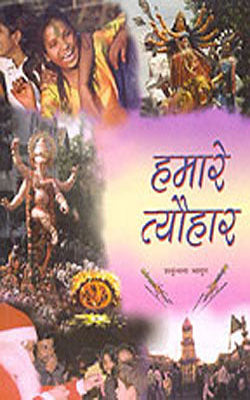 Hamare Tyohar     (HINDI)