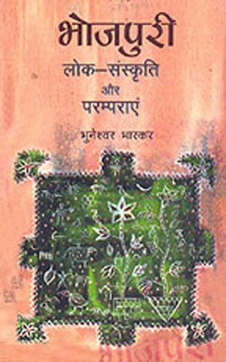 Bhojpuri  -  Lok Sanskriti aur Paramparayen     (HINDI)