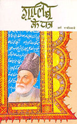 Ghalib Ke Patre     (HINDI)