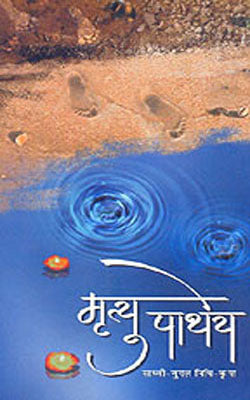 Mrityu Paatheya     (HINDI)