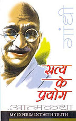 Satya Ke Prayog     (Biography in HINDI)